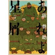 あれよ星屑 7巻（KADOKAWA） [電子書籍]