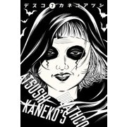 デスコ 7（KADOKAWA） [電子書籍]
