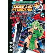 スーパーロボット大戦OG ‐ジ・インスペクター‐ Record of ATX Vol.5（KADOKAWA） [電子書籍]