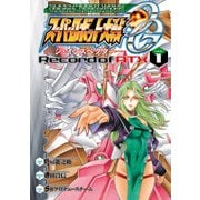 スーパーロボット大戦OG ‐ジ・インスペクター‐ Record of ATX Vol.1（KADOKAWA） [電子書籍]