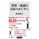 世界一孤独な日本のオジサン（KADOKAWA） [電子書籍]