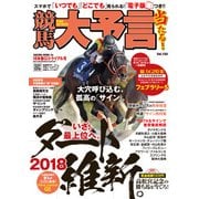 競馬大予言 18年春GIトライアル号（笠倉出版社） [電子書籍]