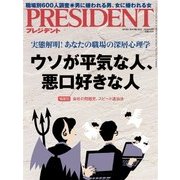 PRESIDENT 2018年3月5日号（プレジデント社） [電子書籍]