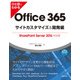 ひと目でわかるOffice 365サイトカスタマイズ＆開発編 SharePoint Server 2016対応版（日経BP社） [電子書籍]