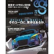 eS4 EUROMOTIVE MAGAZINE no.73（芸文社） [電子書籍]
