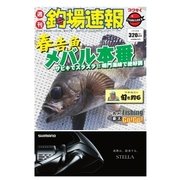 週刊　釣場速報　関西版 2018/02/16号（名光通信社） [電子書籍]
