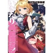 いきなり大魔導！1（アース・スターエンターテイメント） [電子書籍]