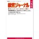 教育ジャーナル2018年2月号Lite版(第1特集)（学研） [電子書籍]