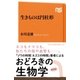 生きものは円柱形（NHK出版） [電子書籍]