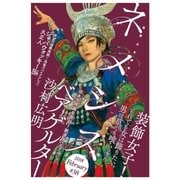 ネメシス #38 (2018年2月9日発売)（講談社） [電子書籍]