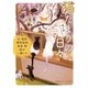 猫だまりの日々 猫小説アンソロジー（集英社） [電子書籍]