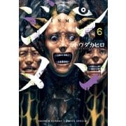 ジンメン 6（小学館） [電子書籍]