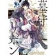 墓守とリボン（小学館） [電子書籍]