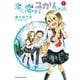 恋に恋するユカリちゃん 1（小学館） [電子書籍]