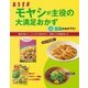 モヤシが主役の大満足おかず（扶桑社） [電子書籍]