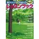 書斎のゴルフ特別編集 読むだけで100が切れるレッスンブック（日経BP社） [電子書籍]