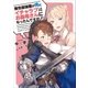 敵性最強種が俺にイチャラブしたがるお義母さんになったんですが?！1（アース・スターエンターテイメント） [電子書籍]