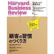 DIAMONDハーバード・ビジネス・レビュー 18年3月号（ダイヤモンド社） [電子書籍]