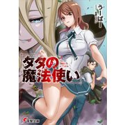 タタの魔法使い（KADOKAWA） [電子書籍]