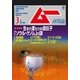 ムー 2018年3月号（学研プラス） [電子書籍]