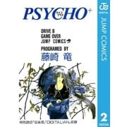 PSYCHO＋ サイコプラス 2（集英社） [電子書籍]