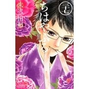 ちはやふる（37）（講談社） [電子書籍]