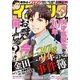 イブニング 2018年5号 （2018年2月13日発売）（講談社） [電子書籍]