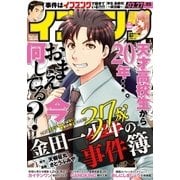イブニング 2018年5号 （2018年2月13日発売）（講談社） [電子書籍]
