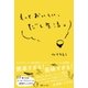 もっとおいしい、だし生活。（祥伝社） [電子書籍]