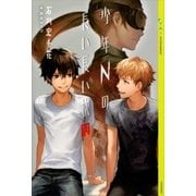 少年Nの長い長い旅 04（講談社） [電子書籍]
