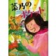 おしごとのおはなし 花屋さん 菜乃のポケット（講談社） [電子書籍]
