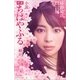 小説 映画 ちはやふる 結び（講談社） [電子書籍]
