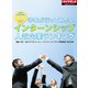 学生が行ってみたいインターンシップ人気企業ランキング（ダイヤモンド社） [電子書籍]