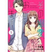 comic Berry's その溺愛、お断りします（分冊版）5話（スターツ出版） [電子書籍]