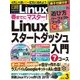 日経Linux 2018年3月号（日経BP社） [電子書籍]
