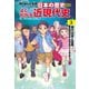日本の歴史 別巻 よくわかる近現代史3 現代日本と世界（KADOKAWA） [電子書籍]