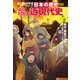 日本の歴史 別巻 よくわかる近現代史2 戦中・戦後の日本（KADOKAWA） [電子書籍]