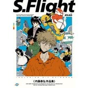 S.Flight 内藤泰弘作品集（KADOKAWA） [電子書籍]
