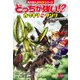 どっちが強い！？ カマキリvsサソリ 最強の暗殺者はだれだ！？（KADOKAWA） [電子書籍]