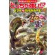 どっちが強い！？ コブラvsガラガラヘビ ガブリ！猛毒アタック（KADOKAWA） [電子書籍]
