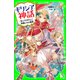 ギリシア神話 知っておきたい！神様たちの物語（KADOKAWA） [電子書籍]