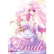 Finale ゼロの使い魔コンプリートイラストコレクション 兎塚エイジ アートワークス（KADOKAWA） [電子書籍]