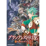 グランクレストRPGルールブック 1（KADOKAWA） [電子書籍]