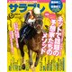 サラブレ 2018年3月号（KADOKAWA） [電子書籍]
