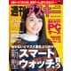 週刊アスキー No.1165（2018年2月13日発行）（角川アスキー総合研究所） [電子書籍]
