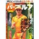 週刊 パーゴルフ 2018/2/27号（グローバルゴルフメディアグループ） [電子書籍]