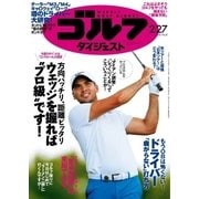 週刊ゴルフダイジェスト 2018/2/27号（ゴルフダイジェスト社） [電子書籍]