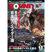 SOUND DESIGNER （サウンドデザイナー） 2018年3月号（サウンドデザイナー） [電子書籍]