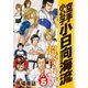 空手小公子 小日向海流 超合本版(5)（講談社） [電子書籍]
