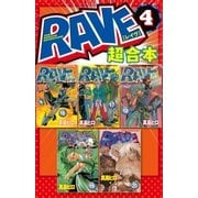 RAVE 超合本版(4)（講談社） [電子書籍]